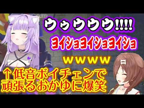 【おかころ】で【R.E.P.O.】を遊び、【猫又おかゆ】がボイチェンで超太い声になりながら頑張る姿に【戌神ころね】が動けないほど爆笑してしまうww【ホロライブ/切り抜き】