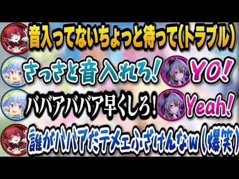 音が入らないトラブルをエンタメに変え即興ラップの掛け合いを披露するぺこらとリオナに爆笑するマリン船長w【ホロライブ切り抜き/宝鐘マリン/兎田ぺこら/響咲リオナ】