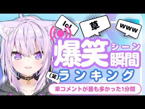 【6月29日】ホロライブ草コメントランキング TOP10 Hololive funny moments ※ネタバレあり