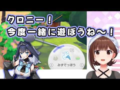 レイドしてくれたクロニーちゃんとイチャイチャしたり、コラボの約束をしたりするそらちゃん【ときのそら/ホロライブ切り抜き/ぽこ あ ポケモン】