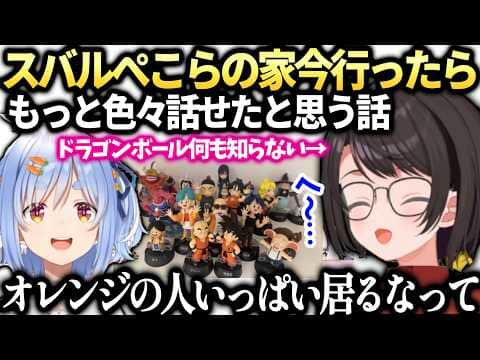 スバルカカロット見た今ぺこら家行ったらもっと色々話せたと思う話【大空スバル/兎田ぺこら/ホロライブ切り抜き】