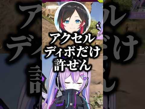 APEXについていけない「ばぁ」な紫宮と巻き添えを食らう「じぃ」なありさかｗｗ【紫宮るな/ありさか/うるか/ぶいすぽ/切り抜き】