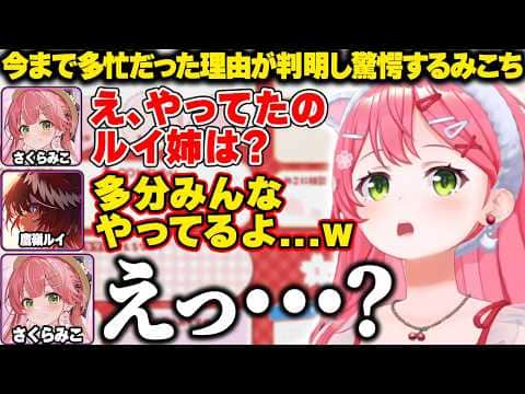 今までずっと多忙だった理由が判明して驚愕するみこちw【ホロライブ/さくらみこ/切り抜き】