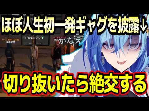 【#SURGETown】釈迦さんや叶さんの前で一発ギャグを披露/コミュ障すぎる自分の不甲斐なさに自己嫌悪してしまう春雨麗女【あおぎり高校/切り抜き】#春雨麗女