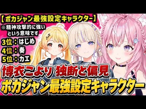 こよちゃん的最強設定キャラクターにランクインする奏ちゃんとばんちょー【ホロライブ切り抜き/博衣こより/轟はじめ/音乃瀬奏/一条莉々華】