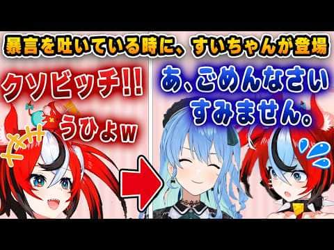 調子に乗って暴言を吐いている最中にすいちゃんが登場して謝るしかできないハコ太郎【ホロライブ/ハコ太郎/ベールズ】