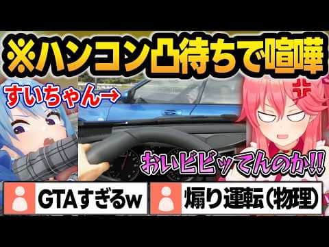 ハンコン体験凸待ちで『煽り運転(物理)』しまくって大惨事になるみこめっとw【Forza Horizon 6/輪堂千速/星街すいせい/さくらみこ/ホロライブ/切り抜き】