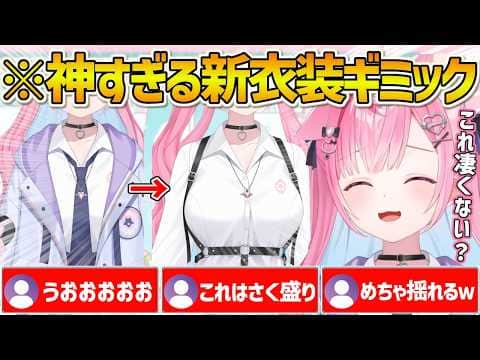 新衣装で凄い揺れる服とネクタイの着脱を見せるさくたんと爆沸きするリスナー達【結城さくな/Vtuber/切り抜き】