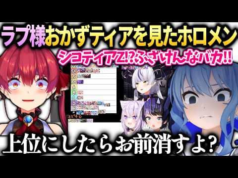 マリン船長すいちゃんラプラスおかずティア配信を見て憤慨？【宝鐘マリン/星街すいせい/ホロライブ切り抜き】