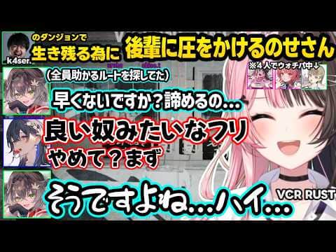 のせさん達のLOVE The k4senをウォチパして爆笑するひなーの達、ぶいすぽハウス半壊事件に関するSHAKAの一言にキレるひなーのｗｗ【VCR RUST/橘ひなの/ぶいすぽ】