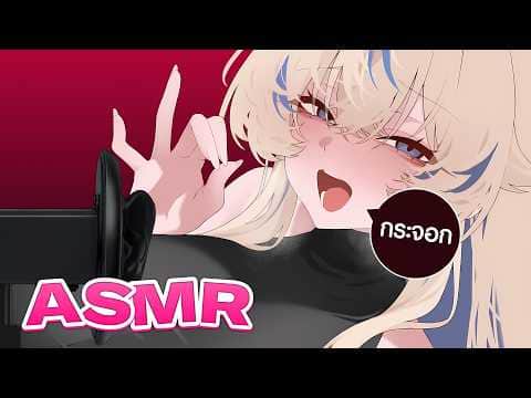 【ASMR 3DIO】ทดสอบความอดทนพวกกระจอก ♥