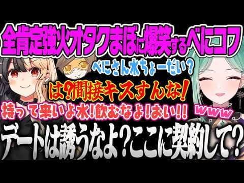 【八雲べに】べにの全肯定BOT化するまぼちゃん、デュク氏の触れ合いを許さない強火オタクまぼに爆笑するべにコフw【麻婆豆腐、デューク、Escape from Tarkov、タルコフ、ぶいすぽっ!】