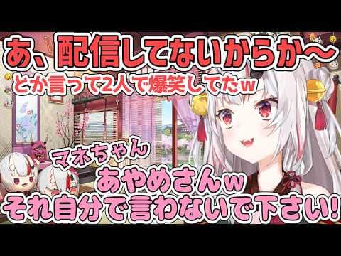 ブラックジョーク過ぎてマネちゃんに「自分で言わないで下さいｗ」と言われるあやめ【百鬼あやめ/ホロライブ切り抜き】