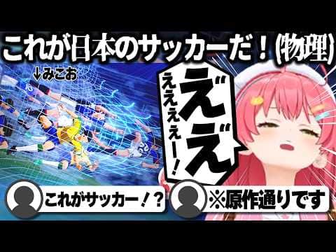 【コメ付き】アルゼンチン戦でバチくそにキレるさくらみこ【ホロライブ/さくらみこ/切り抜き】 #さくらみこ