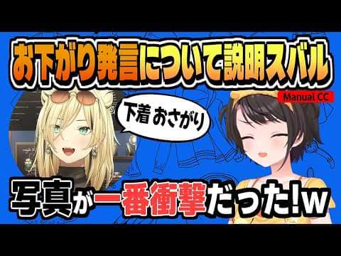 笑虎「お下がりもらいました」について【大空スバル/ホロライブ/切り抜き/clip】