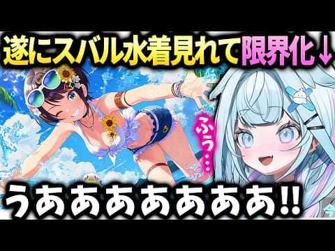 すうちゃんホロドリガチャスバルゲットで理性崩壊【水宮枢/ホロライブ切り抜き】