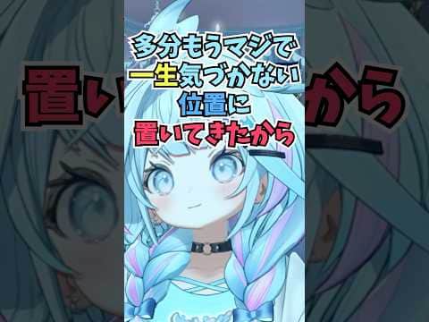 計画通りスバルの家に自分のアクスタを絶対気づかない位置に置いてきたすうちゃん #shorts #ホロライブ #切り抜き #vtuber #水宮枢 #ホロ切り抜き #大空スバル