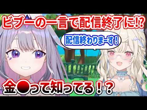 ビブーがこれ以上余計な発言をする前に配信を終わらせるAdventの皆さん【ホロライブ切り抜き/フワモコ/ビジュー/シオリ/ネリッサ】