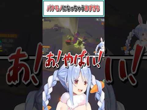 バケモノになっちゃうあずきち【兎田ぺこら/綺々羅々ヴィヴィ/AZKi/不知火フレア/ホロライブ切り抜き】 #shorts #vtuber #ホロライブ切り抜き