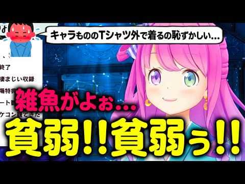 恥ずかしさを捨てきれないリスナーをぶった切る姫森ルーナ【ホロライブ 切り抜き】