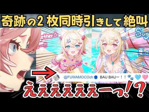 フワモコに見守られる中、2枚同時に引き当てるルイ姉【鷹嶺ルイ 切り抜き/フワモコ/白上フブキ/ホロライブ】