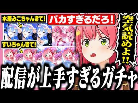 絶対に狙い通りに引けない天才配信者みこちのみこめっとガチャ【ホロライブ/切り抜き/さくらみこ】