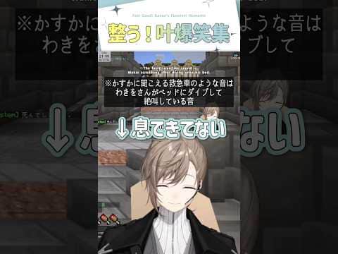 整う!叶爆笑集【切り抜き/叶/ eng sub 】  #にじさんじ #にじさんじ切り抜き #叶 #shorts