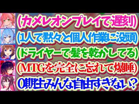 【0期生MTG】先日裏で行われた『0期生MTG』で、各々が自由奔放に好き放題する0期生達にツッコミが止まらないあずきち【ホロライブ切り抜き/ときのそら/さくらみこ/星街すいせい/AZKi/ロボ子さん】