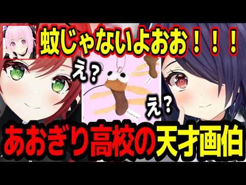 新人同時視聴中に千代浦蝶美の画伯イラストで大爆笑する音霊魂子と石狩あかりw【あおぎり高校/切り抜き】