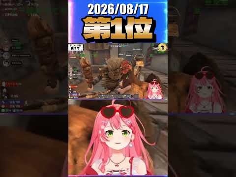 8/17 草コメント数ランキング第1位 #さくらみこ 0時間38分ごろ