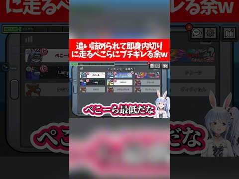 【あやぺこ】追い詰められて即身内切りに走るぺこらにブチギレる余w【ホロライブ切り抜き/兎田ぺこら/百鬼あやめ】