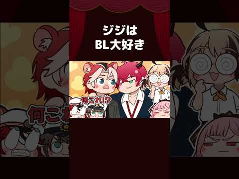 【手描き】ジジはBL大好き【大空スバル/Hakos Baelz/Mori Calliope/Gigi Murin/ホロライブ切り抜き/切り抜き漫画】 #shorts
