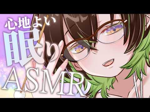 【ASMR】眠りの極上耳かき( ˘ω˘ )低音女性の眠れる囁きでリラックス【耳ふー/タッピング/Massage/Japanese/Binaural/Sleep】#千堂らいぶ