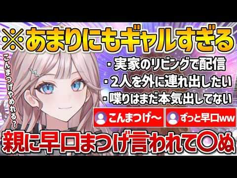 ずっと早口でトークが止まらないギャルすぎる宵凪ネオンさんの初配信まとめw【ホロライブ/宵凪ネオン/UNITB/mekPark/Vtuber/切り抜き】