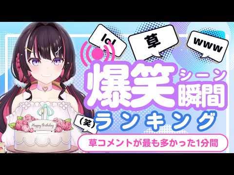 【6月30日】ホロライブ草コメントランキング TOP10 Hololive funny moments ※ネタバレあり