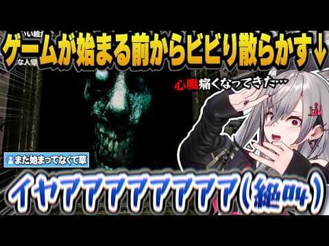 ぺこらからプレゼントしてもらったゲームで本編が始まる前からビビリ散らかし悲鳴を上げまくるリオナｗ【ホロライブ切り抜き/響咲リオナ】