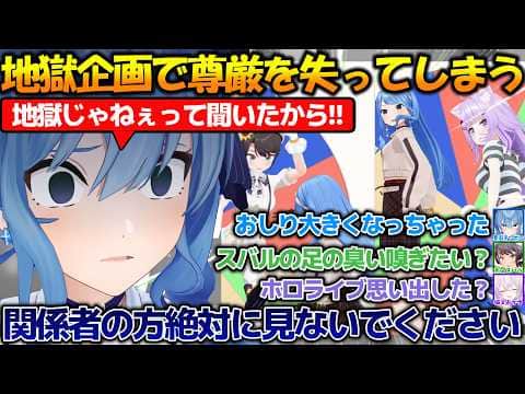 地獄すぎる企画で恥ずかしすぎるボイスにより尊厳を失ってしまうすいスバが面白すぎる!!【#星街すいせい #大空スバル #猫又おかゆ 】【#切り抜き 】