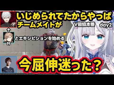 【スト6】V最本番2日目でちゃんと背負っていたイブラヒムに気づく葛葉、葛葉と叶のエキシビションを見るすみれ達ww【花芽すみれ/葛葉/イブラヒム/ローレン/ぶいすぽ】