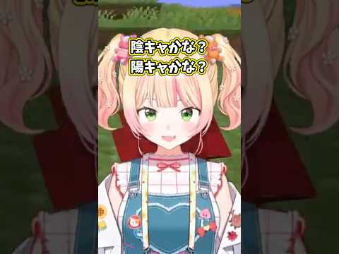 ねねって陽キャ?陰キャ?