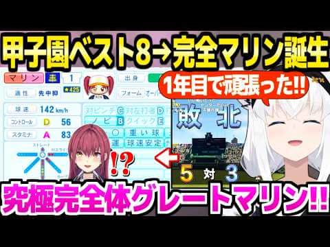 【パワプロケモミミリーグ】1年目甲子園の成績に大満足のフブキ監督,ついに弱点を克服したマリン投手に歓喜するも…ｗ「またヘラってる！」夏～秋面白まとめ【ホロライブ 切り抜き/白上フブキ/宝鐘マリン】