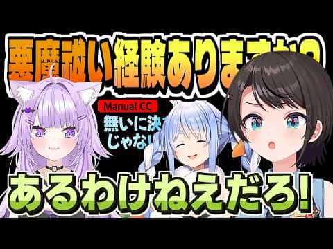 おもしろすぎるエクソシストの夜は長い【大空スバル/猫又おかゆ/兎田ぺこら/ホロライブ/切り抜き/clip】