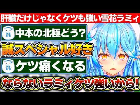 肝臓だけじゃなくケツも強い辛い物好きな雪花ラミィ【ホロライブ/雪花ラミィ】