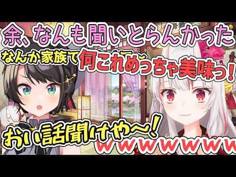 ブランディングでウイスキーを飲むルーナとまたなんも聞いてとらんかったあやめに振り回されるスバル【百鬼あやめ/ホロライブ切り抜き】