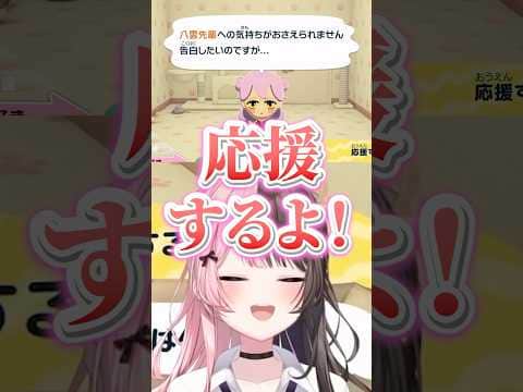 【トモコレ】八雲先輩に家で告白する紫宮と独特な告白に戸惑うひなーのww【橘ひなの/ぶいすぽ/切り抜き】