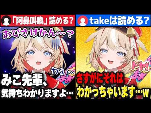 「阿鼻叫喚」が読めずに某先輩に共感を示すも、ギリギリで持ち直す鈴鳴つづり【ホロライブ切り抜き】