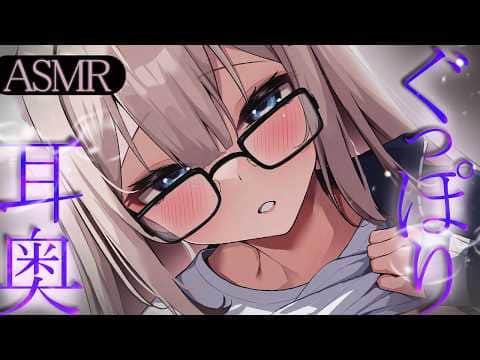 🔴【ASMR♡KU100】ぐりゅ♡ｶﾘｶﾘ責め裏オㇷ゚♡ぐっぽり奥までナマ音圧に昇天♡睡眠導入♡耳かき♡【Triggers for Sleep/ear cleaning/whispering】