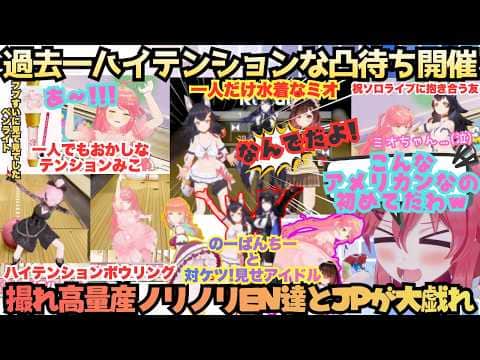 【みこCh初のアメリカン(畜神)】登場シーンからぶちかます!!ノリノリENがみこちの凸待ちで"雄叫び"ダンスに"セクシー対ケツ!?JP代表全てにオチをつける高性能ロボも参戦最高の3D配信【さくらみこ】