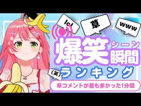 【7月22日】ホロライブ草コメントランキング TOP10 Hololive funny moments ※ネタバレあり