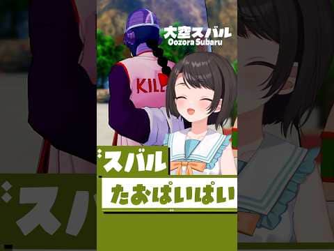 Not ナイスバディのお姉ちゃん #short #shorts【大空スバル/ドラゴンボールZ カカロット/ネタバレ注意/ホロライブ/切り抜き/clip】