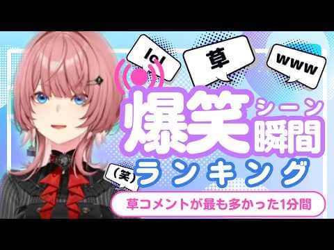 【7月18日】ホロライブ草コメントランキング TOP10 Hololive funny moments ※ネタバレあり